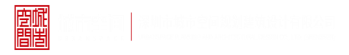 好逼操视频免费深圳市城市空间规划建筑设计有限公司